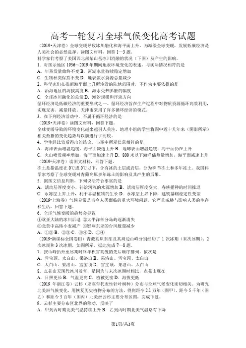 高考地理一轮复习全球气候变化高考试题