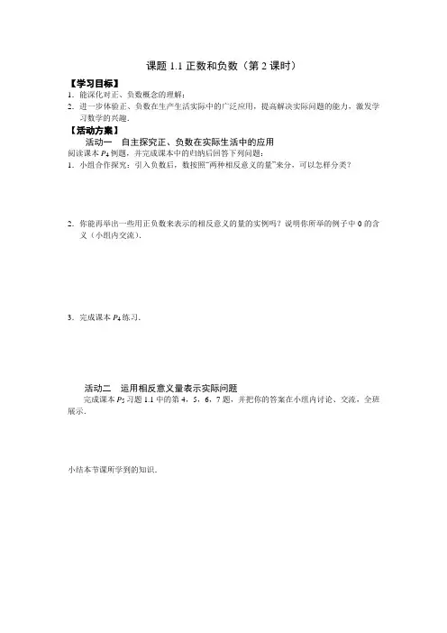 第一章有理数2
