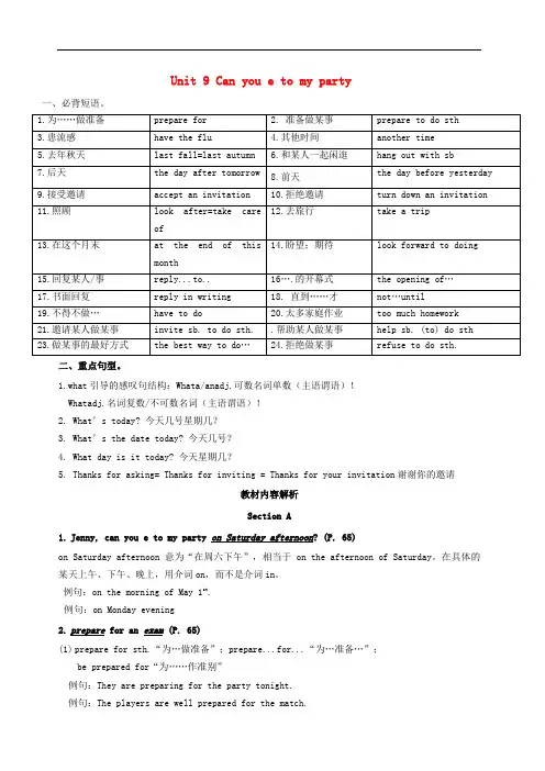 八年级英语上册Unit9Canyoucometomyparty短语语法知识点汇总新版人教新目标版