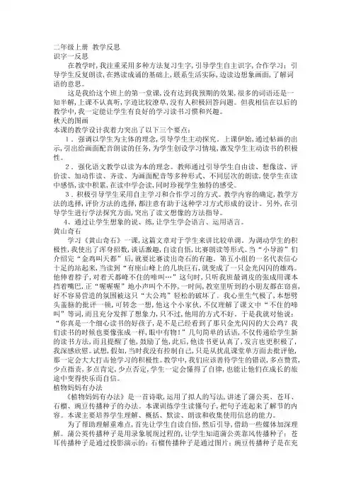 人教版二年级语文上册全册 教学反思