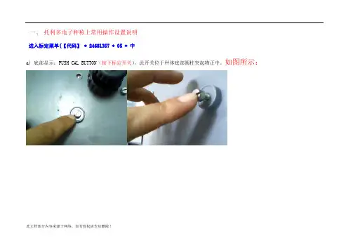 托利多电子秤完整操作手册