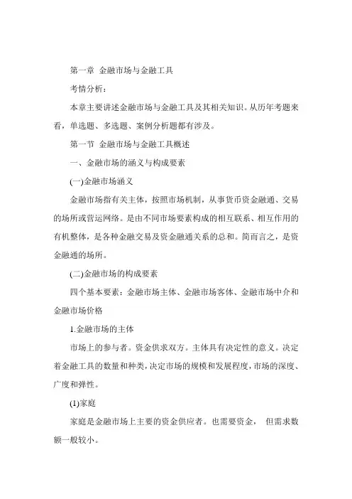 经济师《中级金融》辅导-第一章