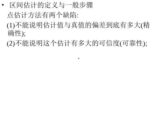参数的区间估计