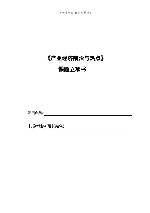 《产业经济前沿与热点》