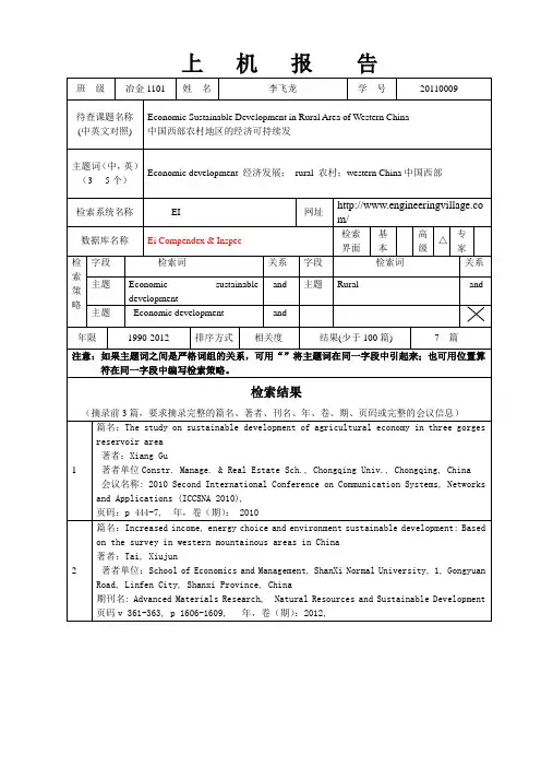信息检索EI检索作业