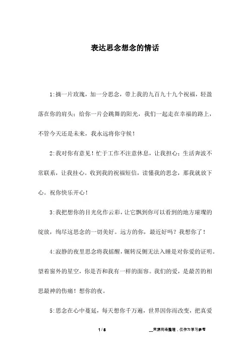 表达思念想念的情话