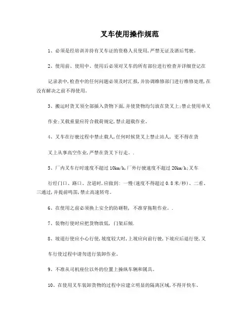叉车使用规范