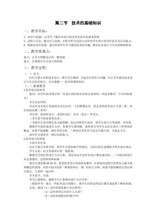 技术的基础知识