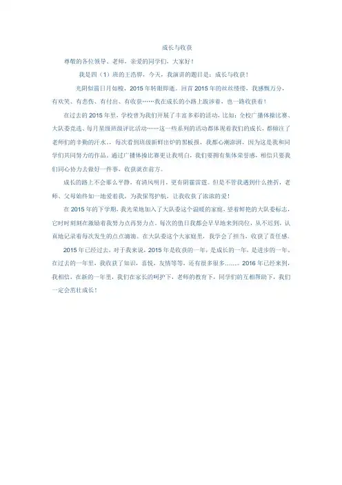 成长与收获
