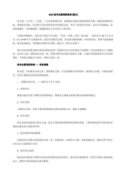 高考志愿填报指南