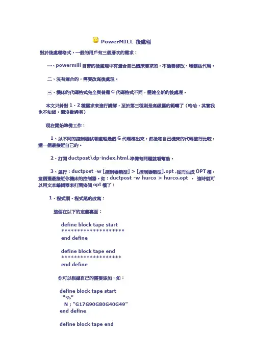 PowerMILL后处理的分析说明
