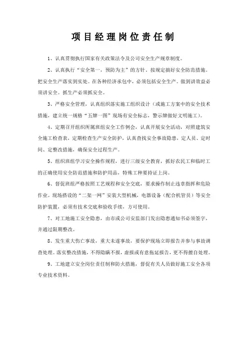 质量责任制 2