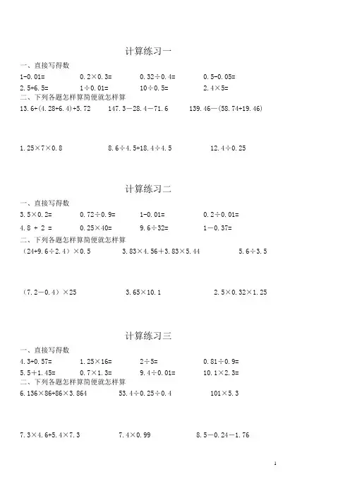 计算练习一