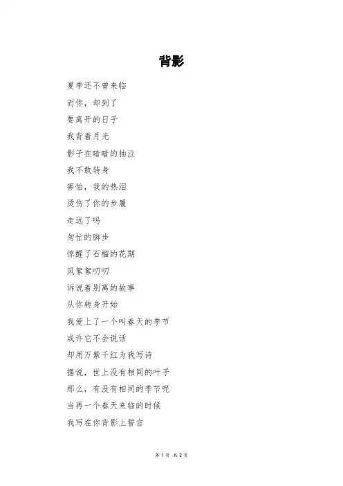 背影_二年级作文