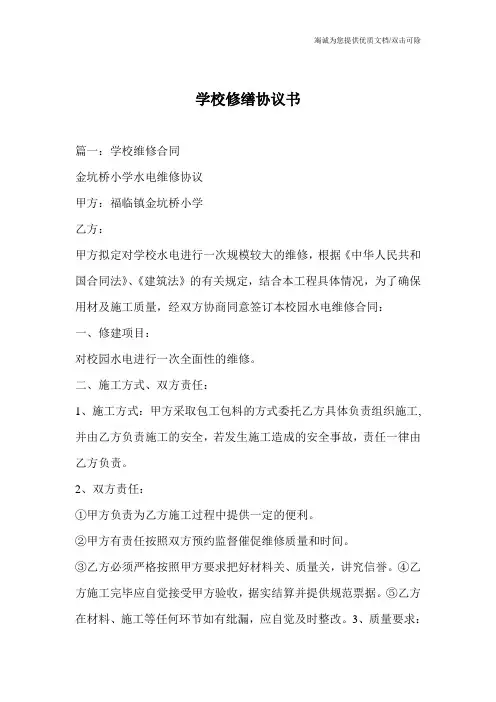 学校修缮协议书