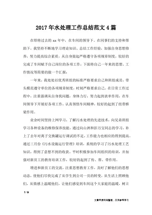 2017年水处理工作总结范文4篇_工作总结