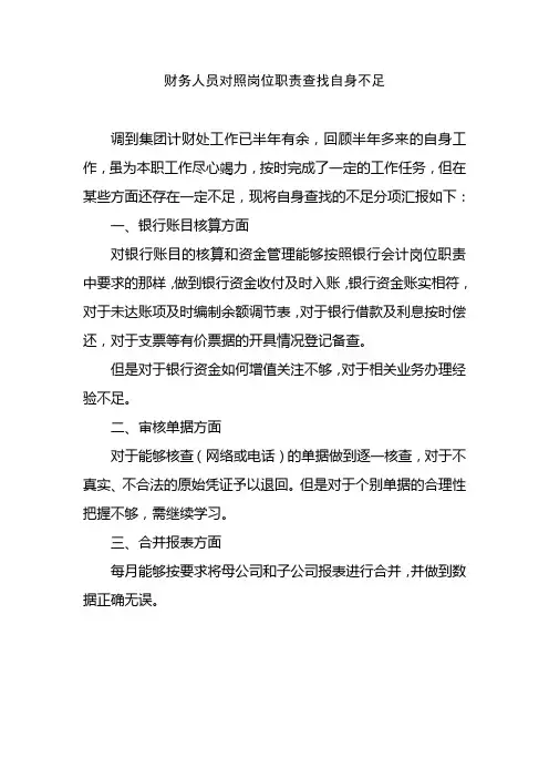 对照岗位职责梳理自身不足