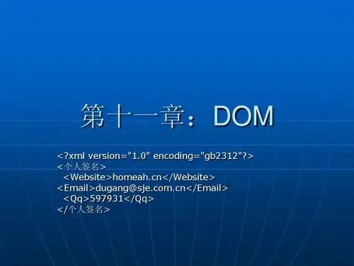 第十一章:dom