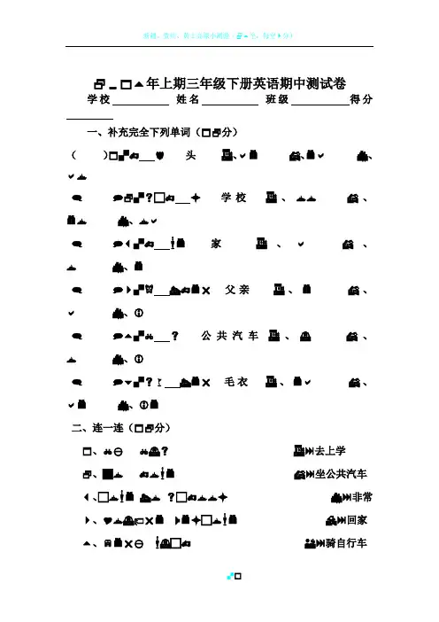 陕旅版三年级下册英语期中测试卷