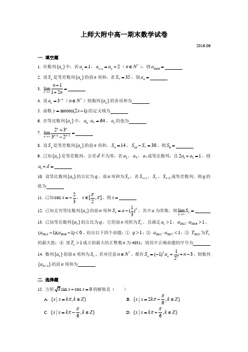 上海市上师大附中高一下数学期末试卷(含答案)