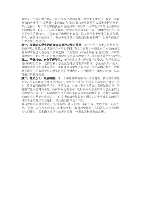 教师如何做到“因材施教”？