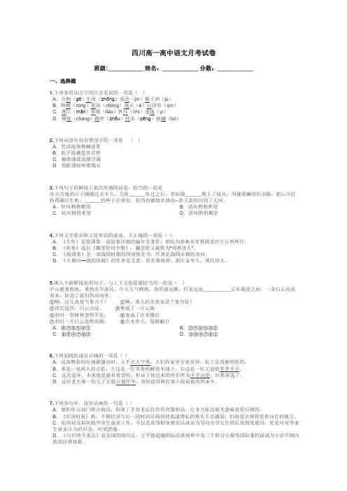四川高一高中语文月考试卷带答案解析
