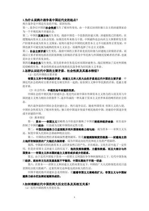 中国近代史纲要课后习题答案13修订版
