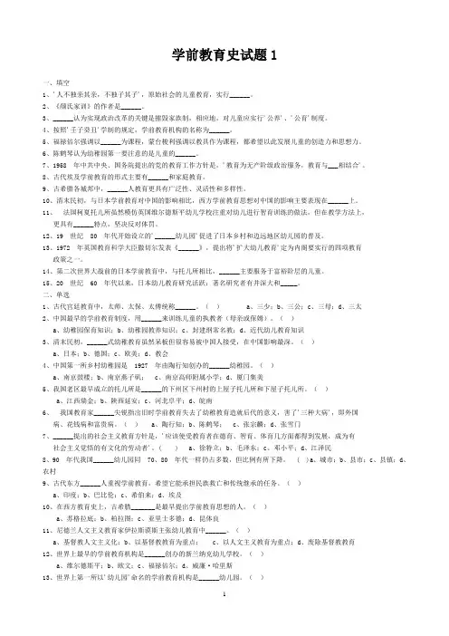 12 学前教育史——试题模拟试题及答案   (6套16页)