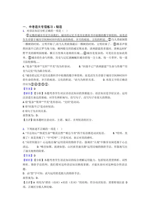 【精品】部编初中中考语文 短语训练试题含答案(1)