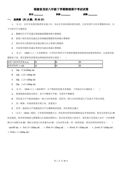 福建省龙岩八年级下学期物理期中考试试卷