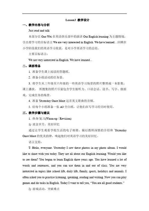 人教精通版英语六年级下册Unit 1《I went to Sanya for my holidays》(Lesson 3)省优获奖教学设计