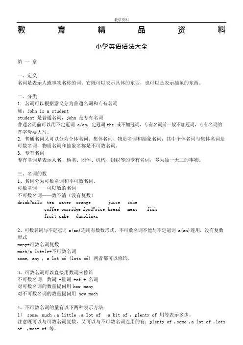(完整word版)小学英语语法大全(绝对全面)(可编辑修改word版)