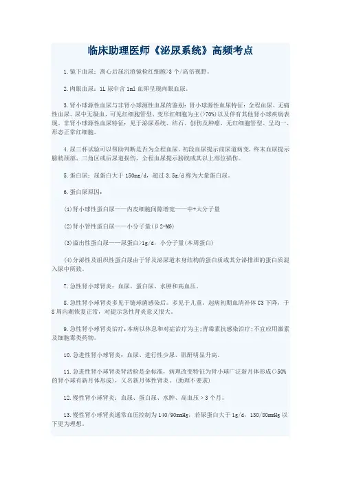 临床助理医师《泌尿系统》高频考点