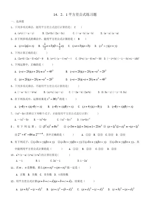 平方差公式练习