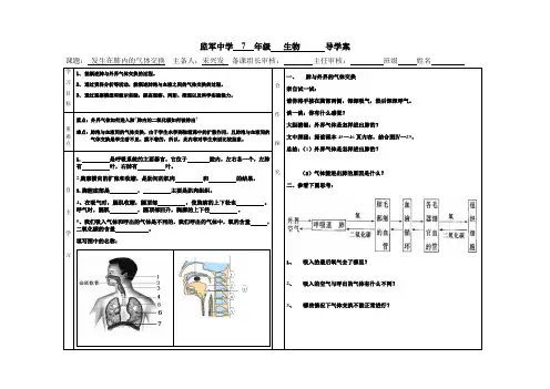 监军中学七年级生物《发生在肺内的气体交换》导学案