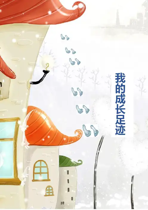 儿童成长手册模板完整版