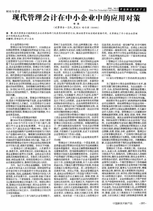 现代管理会计在中小企业中的应用对策