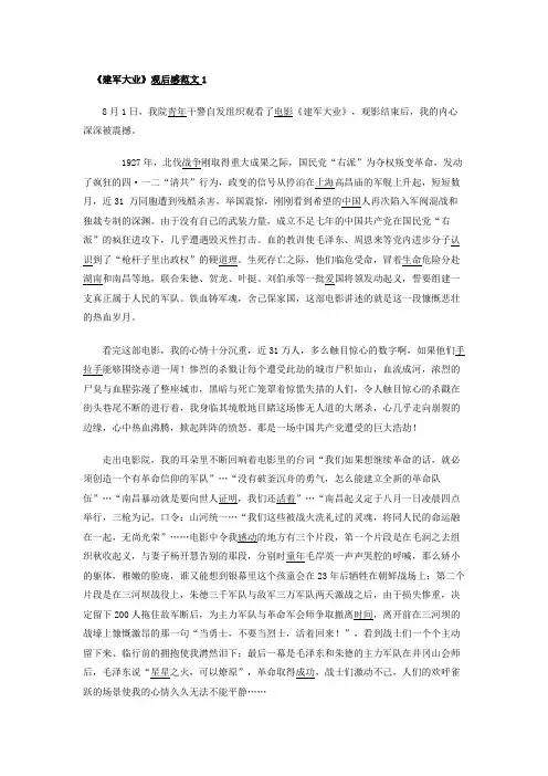 《建军大业》观后感2篇