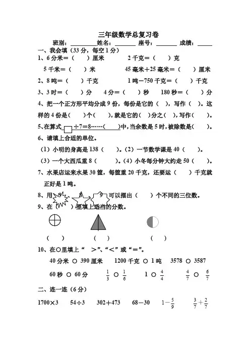 【精品】人教版小学三年级数学上学第10单元总复习测试题