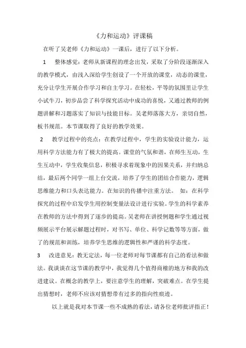 力和运动评课稿