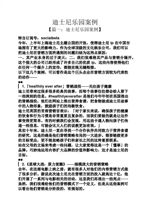 迪士尼乐园案例