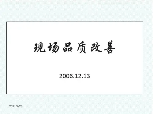 推荐-现场品质改善 精品