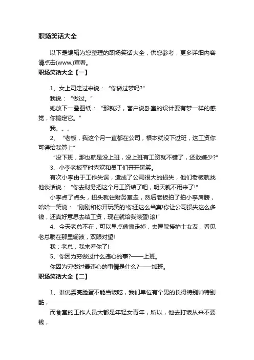 职场笑话大全