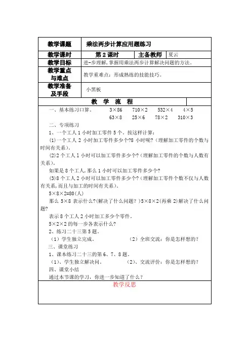 乘法两步计算应用题练习