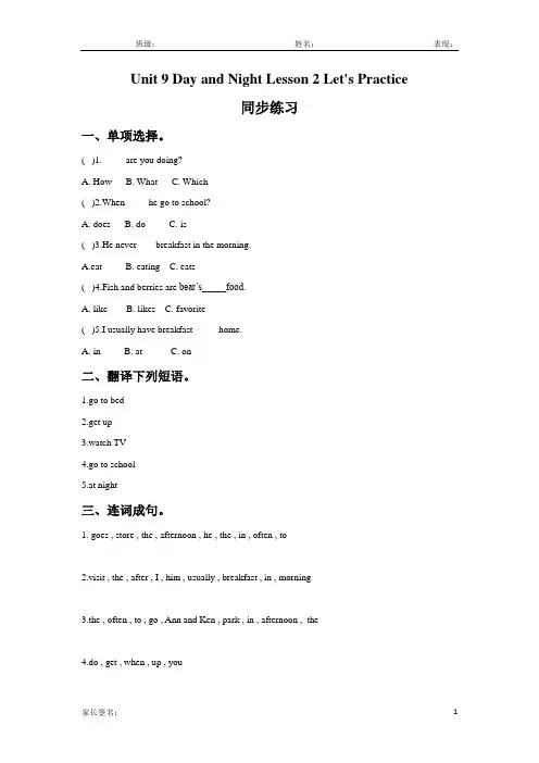 北师大(三起)五年级英语下册unit 9 day and night lesson 2 let's practice课后练习题1