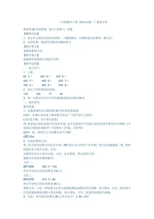 人教版数学三年级下册《7 小数的初步认识   解决问题》优质课教学设计_336