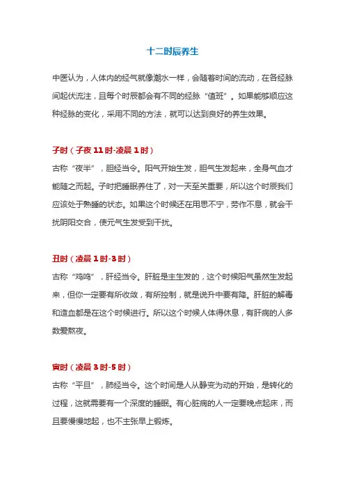 十二时辰养生 2