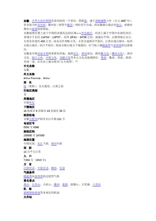 安徽简介