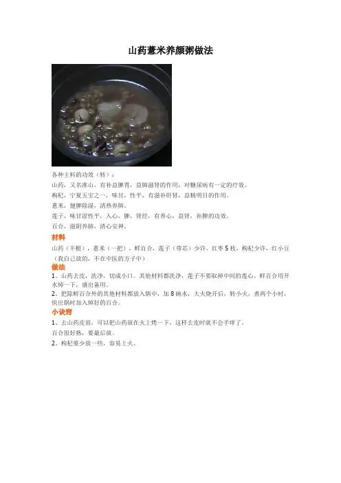 山药薏米养颜粥做法