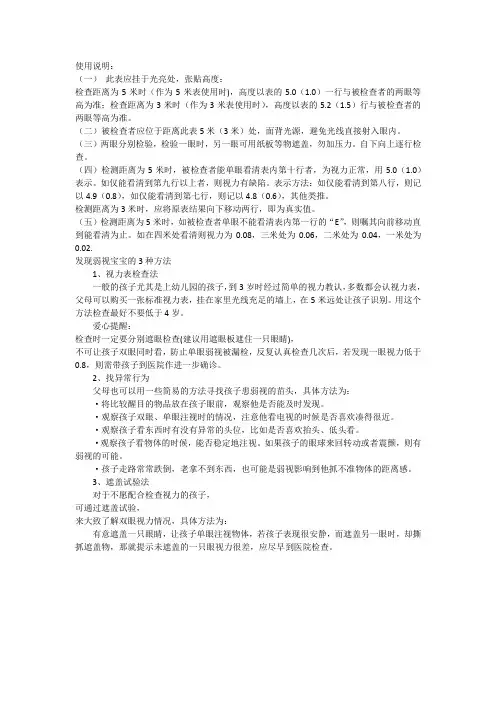视力表使用方法